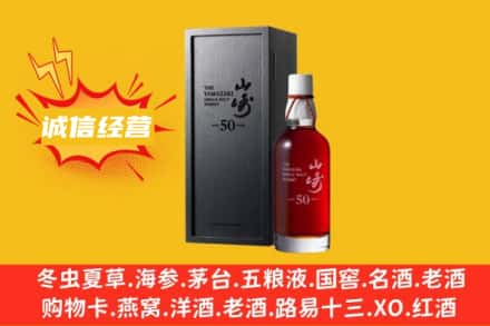 哈尔滨延寿求购回收山崎洋酒