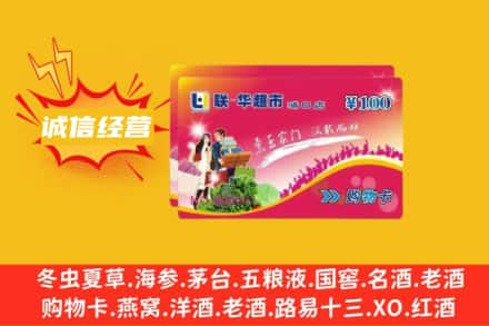 哈尔滨延寿回收商超卡