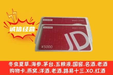 哈尔滨延寿回收京东卡
